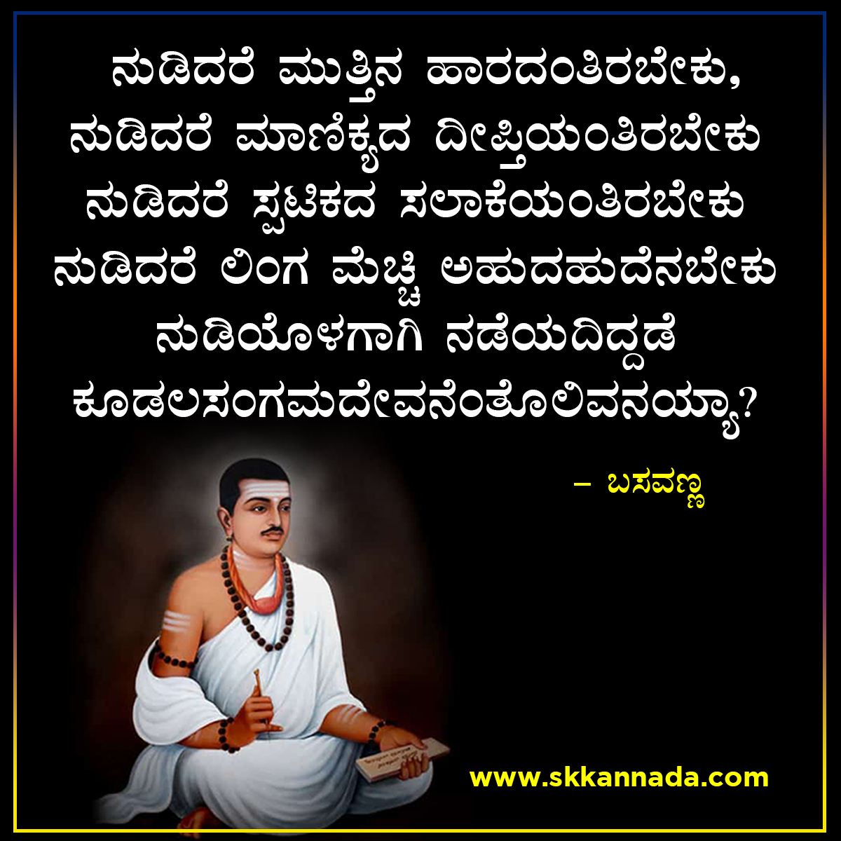 Basavanna Vachanagalu in Kannada