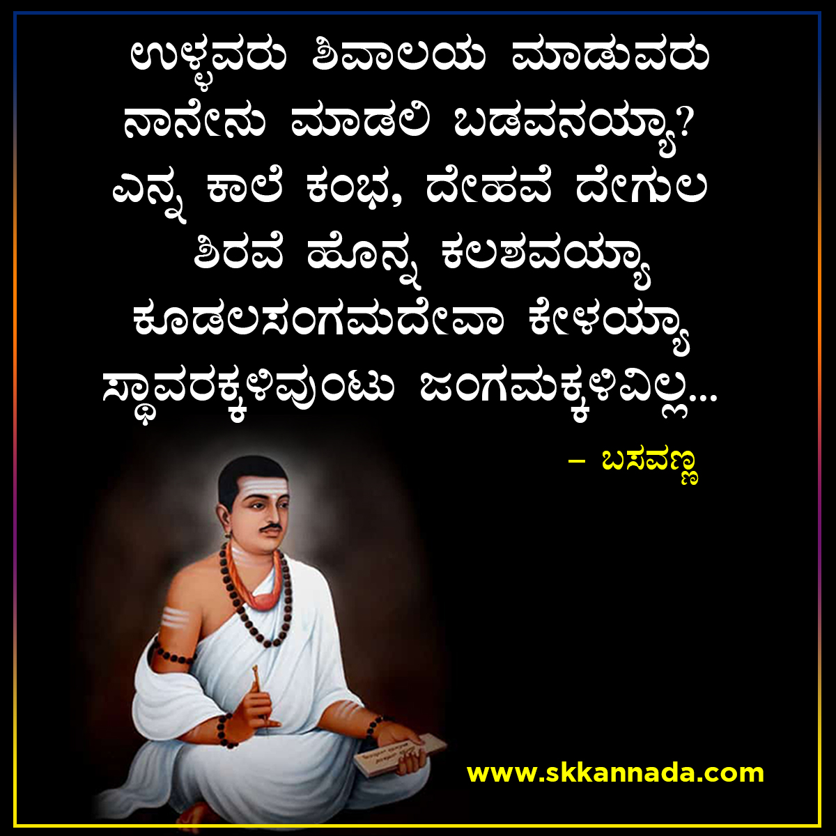 Basavanna Vachanagalu in Kannada