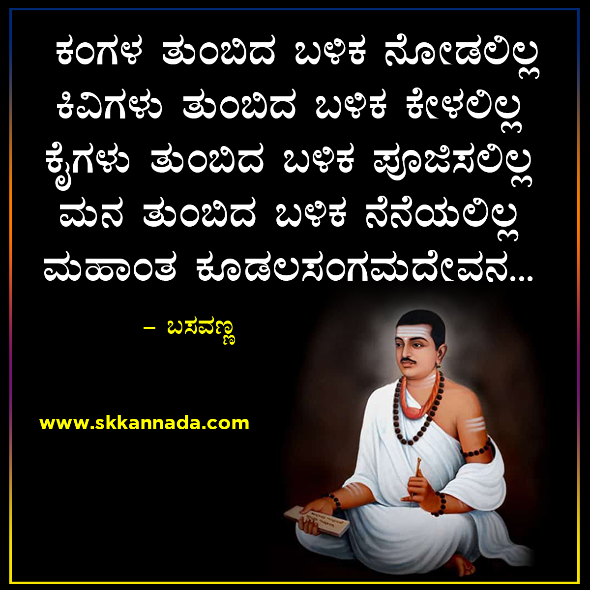 Basavanna Vachanagalu in Kannada