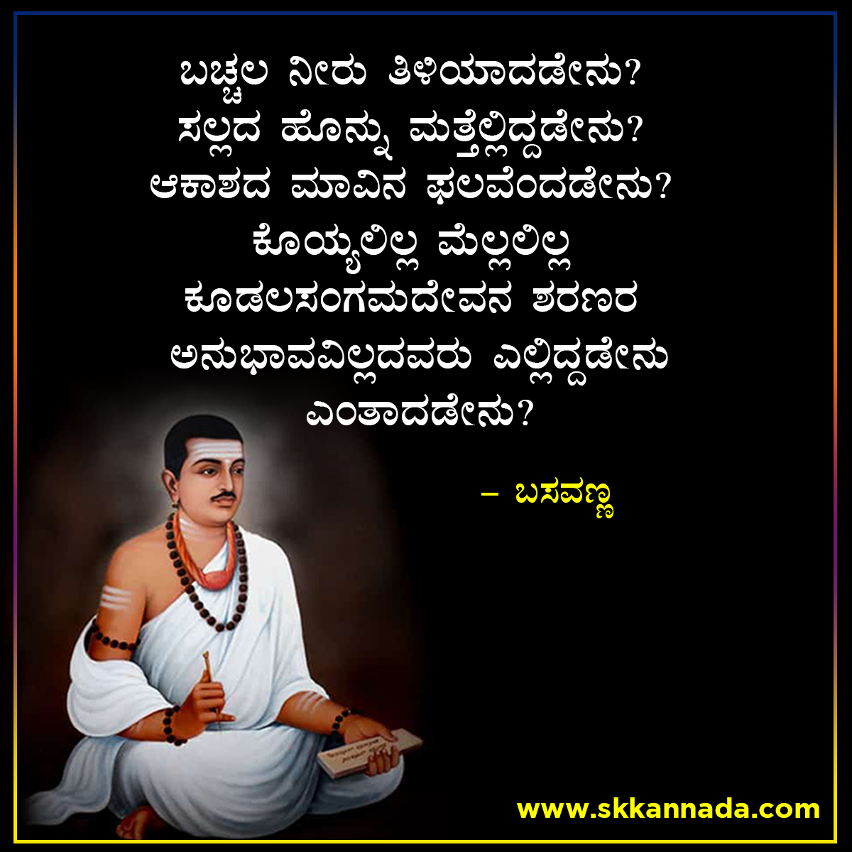 Basavanna Vachanagalu in Kannada