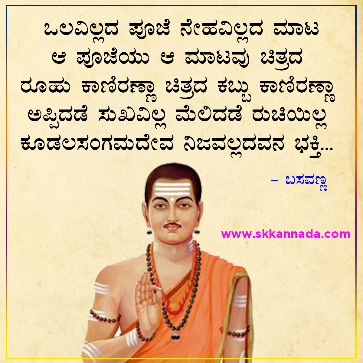 Basavanna Vachanagalu in Kannada