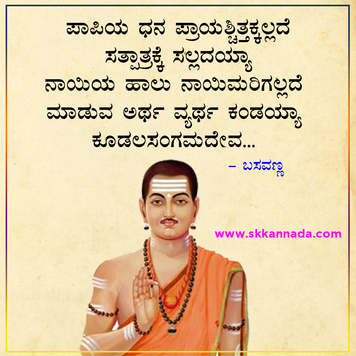 Basavanna Vachanagalu in Kannada