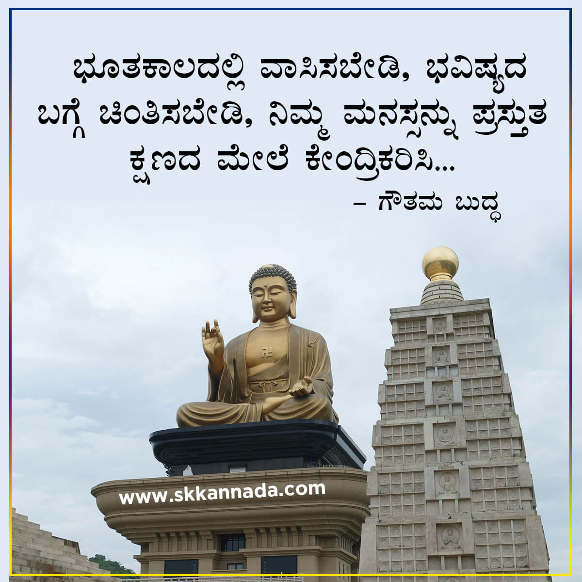 Gautam Buddha Quotes in Kannada