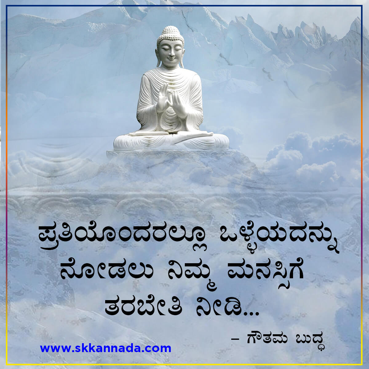 Gautam Buddha Quotes in Kannada