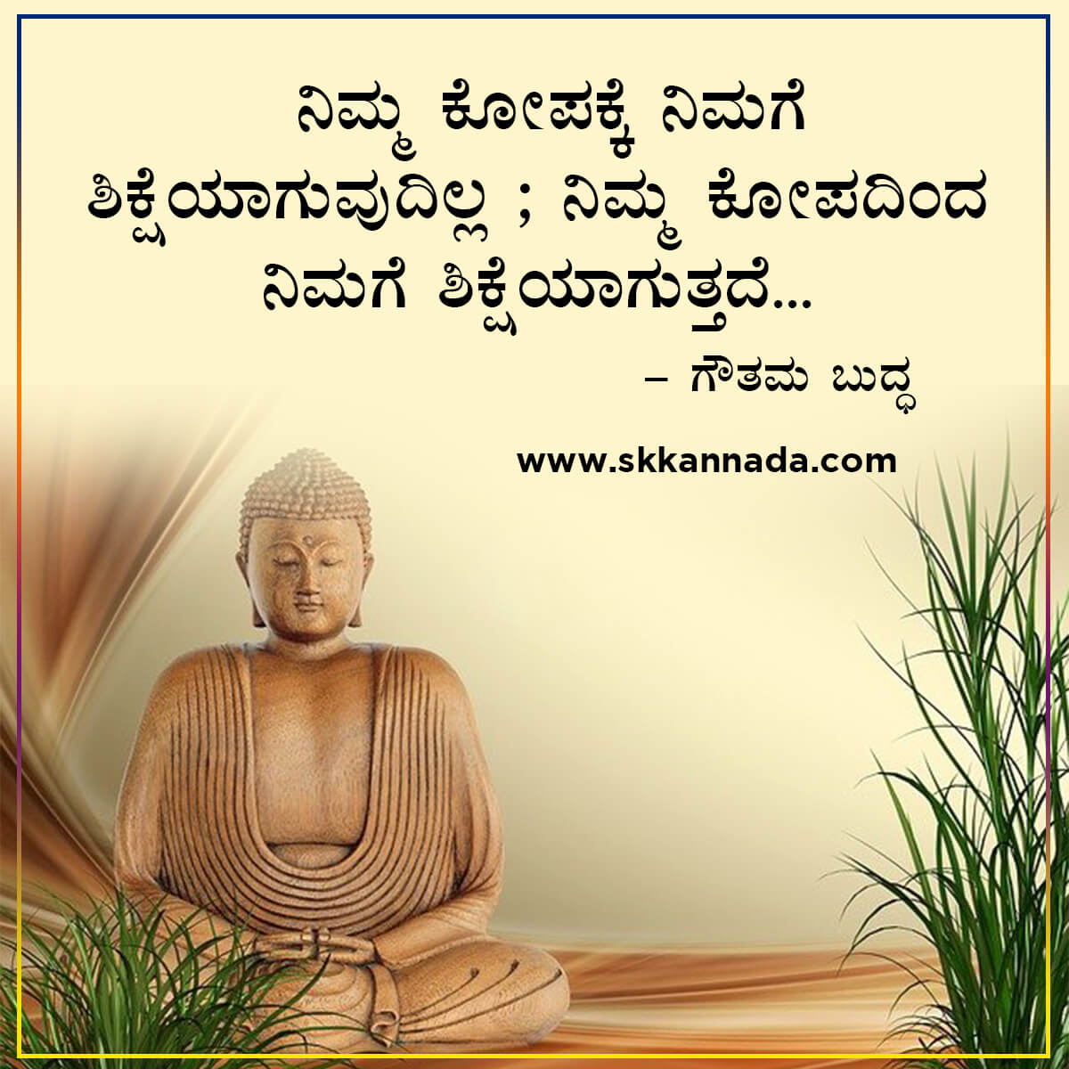 Gautam Buddha Quotes in Kannada