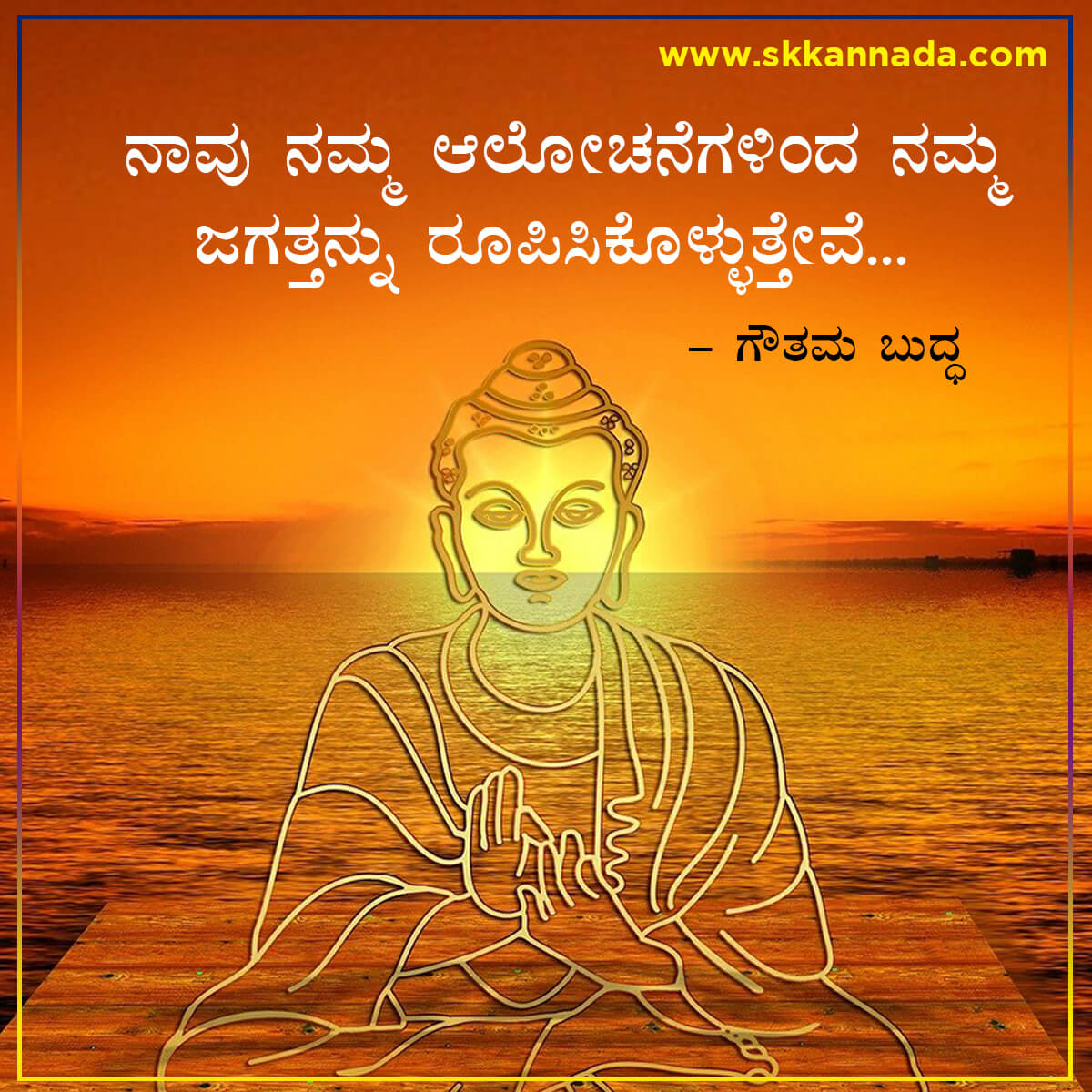 Gautam Buddha Quotes in Kannada