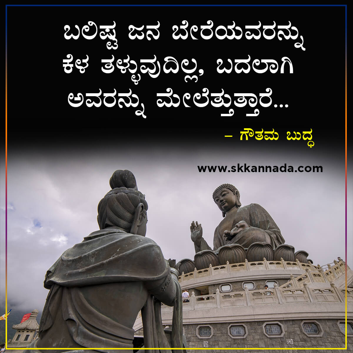 Gautam Buddha Quotes in Kannada