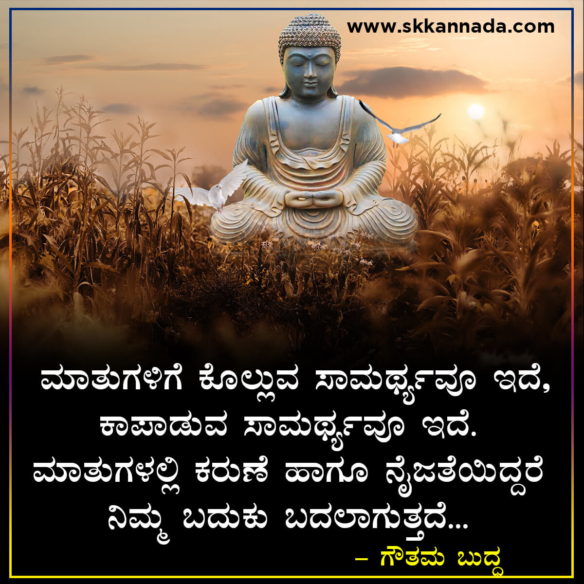 Gautam Buddha Quotes in Kannada