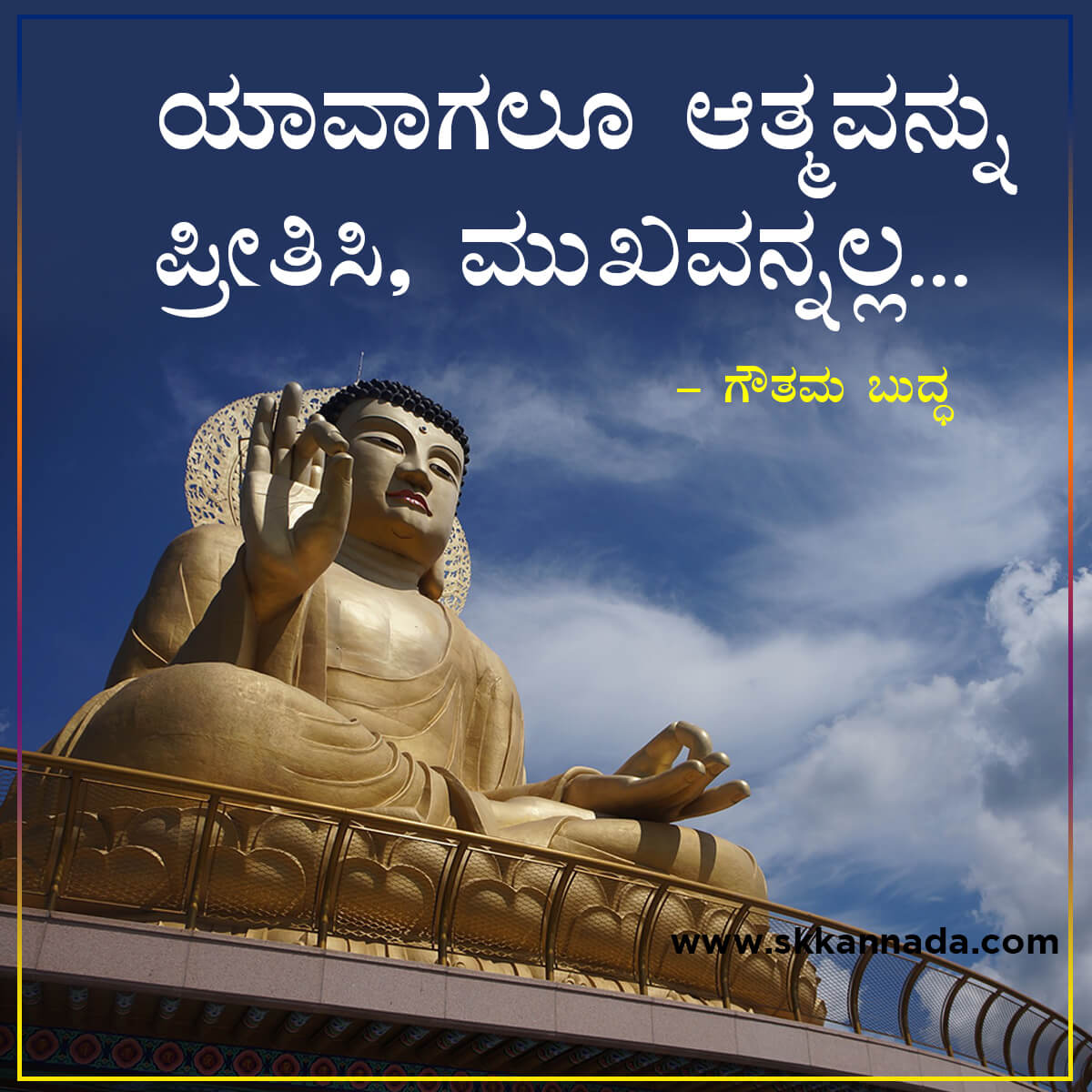 Gautam Buddha Quotes in Kannada