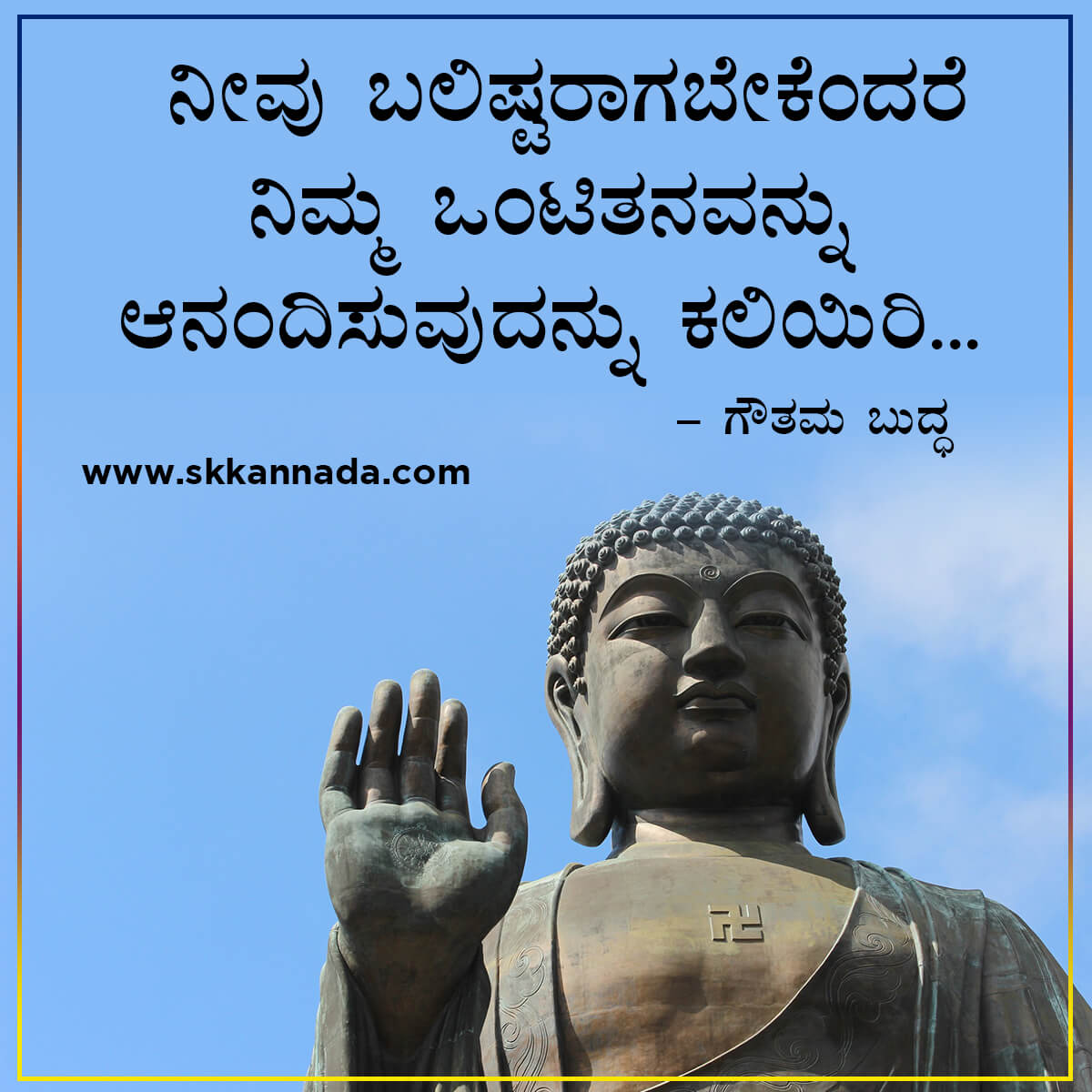 Gautam Buddha Quotes in Kannada