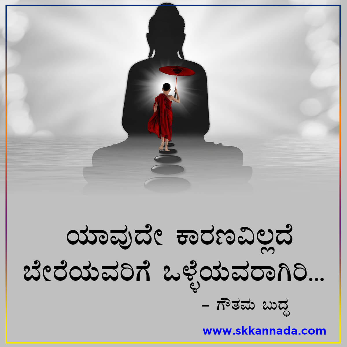 Gautam Buddha Quotes in Kannada