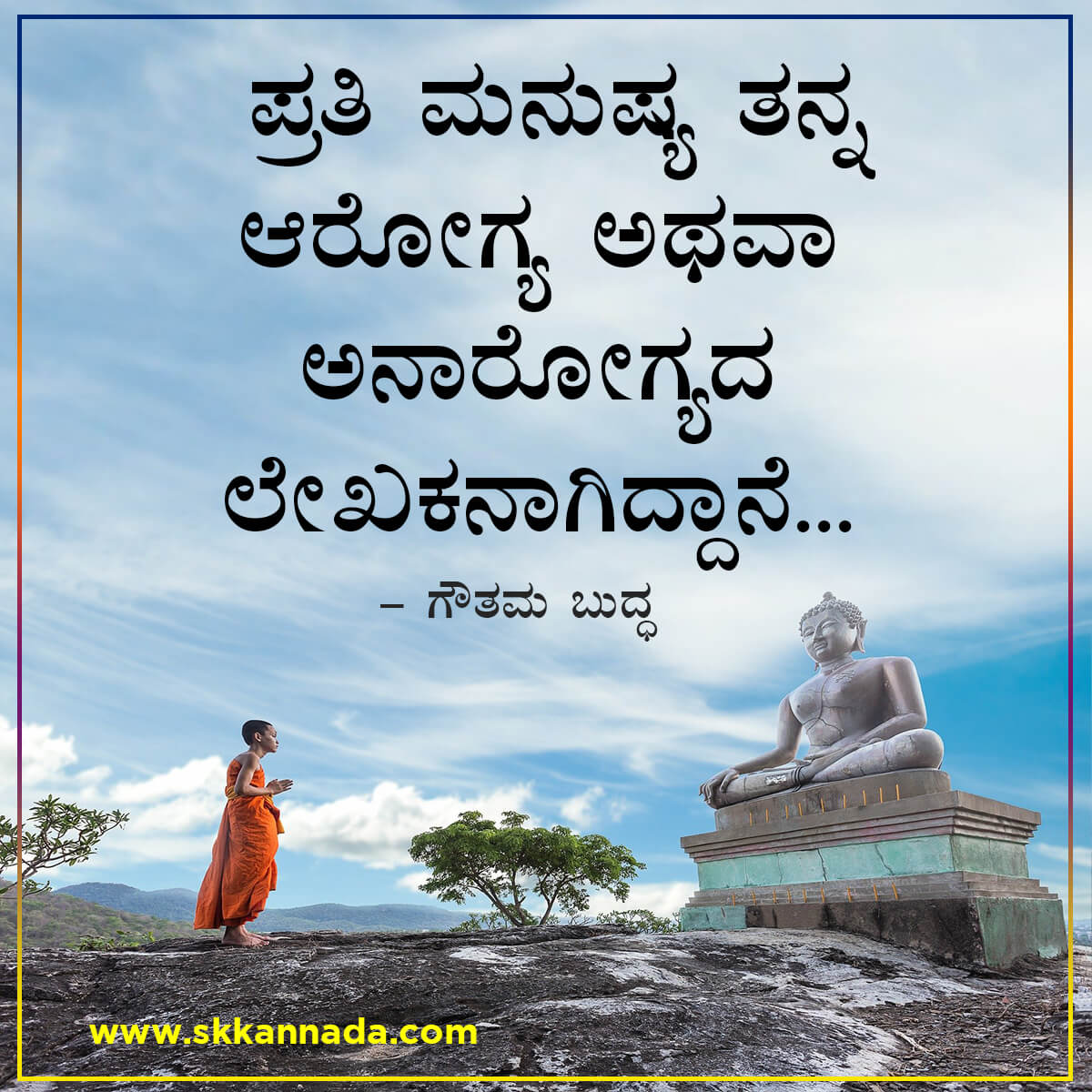 Gautam Buddha Quotes in Kannada