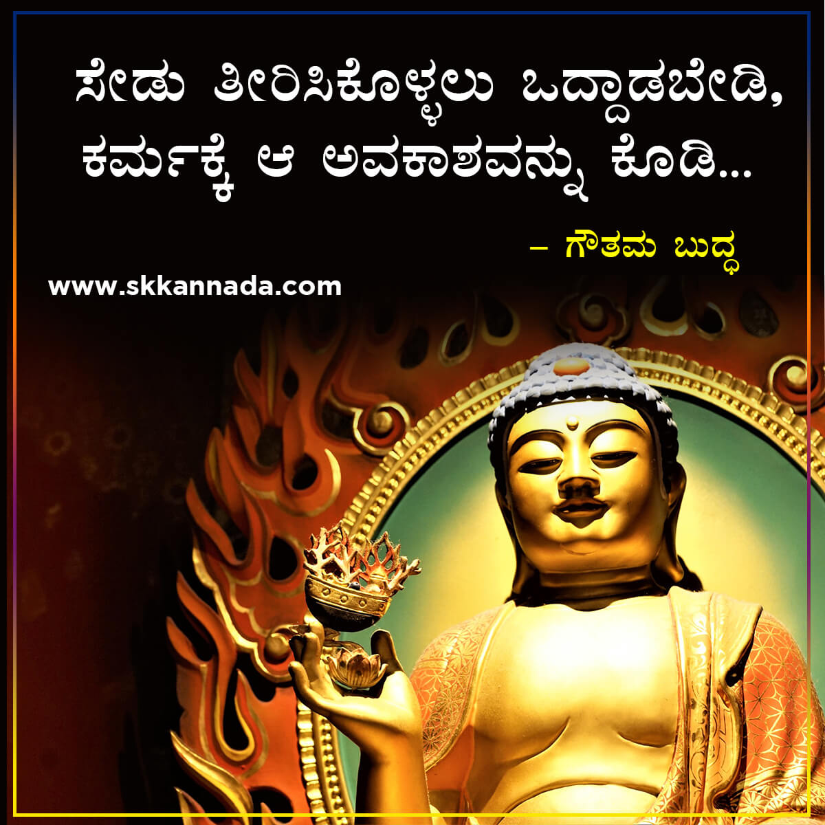 Gautam Buddha Quotes in Kannada