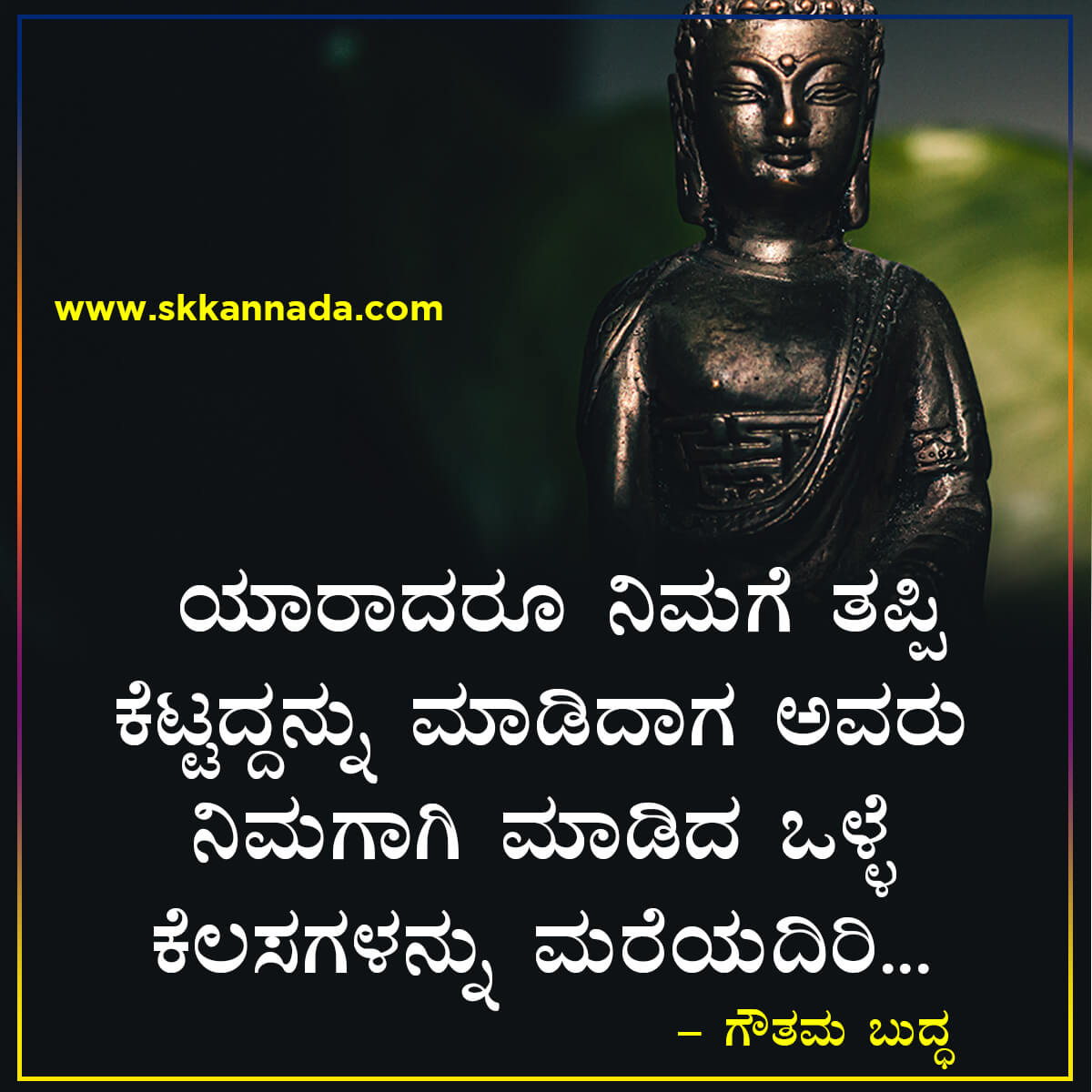 Gautam Buddha Quotes in Kannada