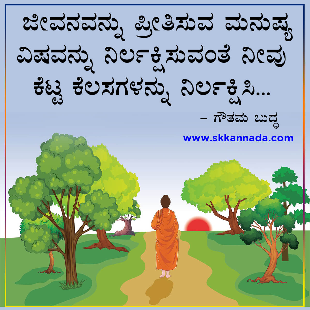 Gautam Buddha Quotes in Kannada