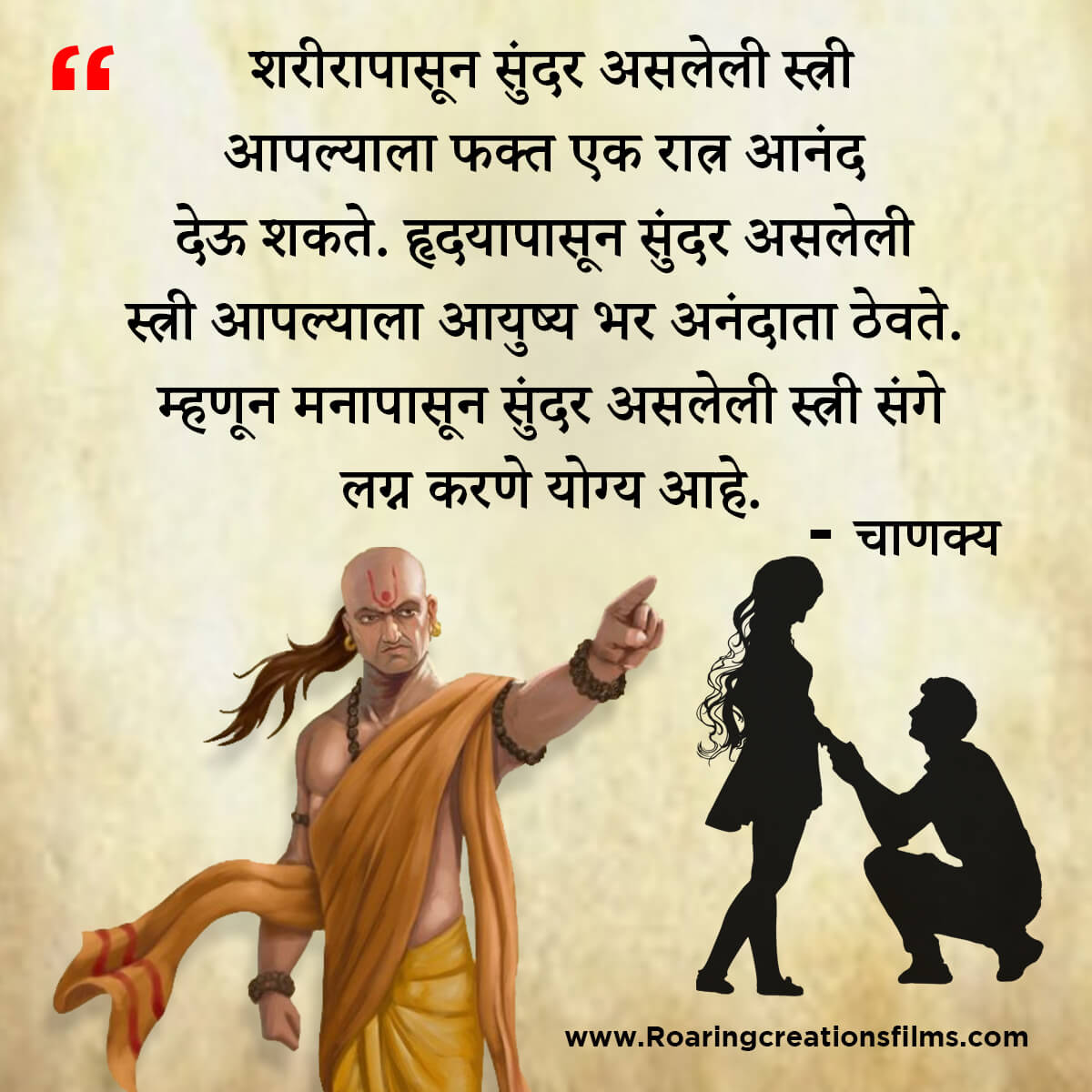 चाणक्य नीति मराठी - Chanakya Niti in Marathi - एकूण चाणक्य धोरण - Chanakya Quotes in Marathi