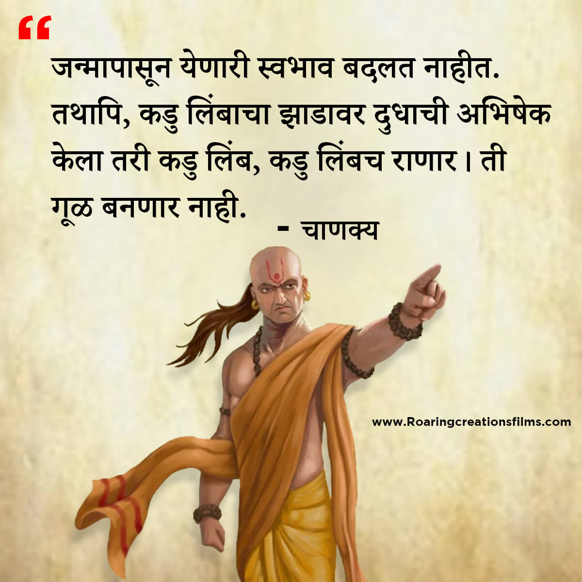 चाणक्य नीति मराठी - Chanakya Niti in Marathi - एकूण चाणक्य धोरण - Chanakya Quotes in Marathi