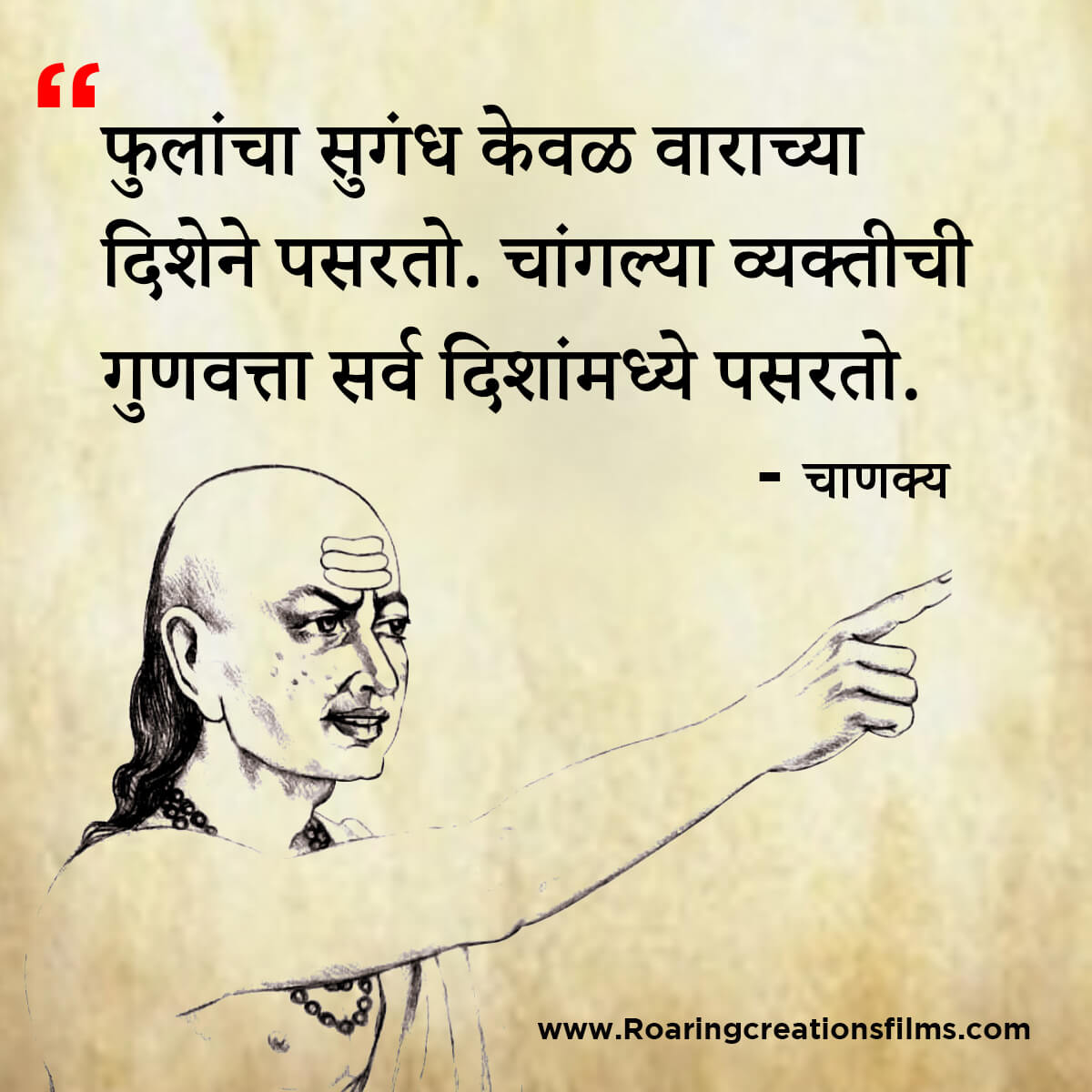 चाणक्य नीति मराठी - Chanakya Niti in Marathi - एकूण चाणक्य धोरण - Chanakya Quotes in Marathi