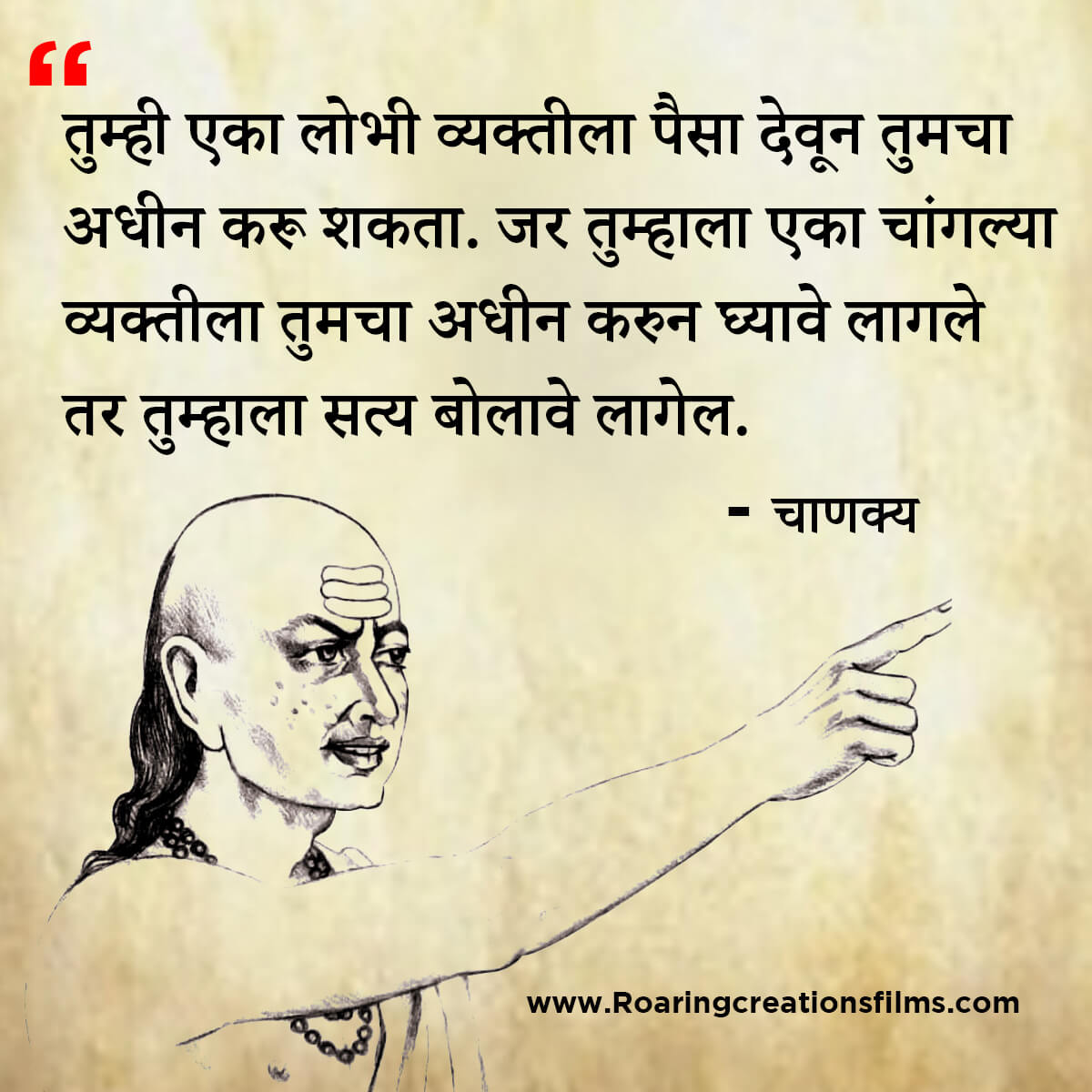 चाणक्य नीति मराठी - Chanakya Niti in Marathi - एकूण चाणक्य धोरण - Chanakya Quotes in Marathi