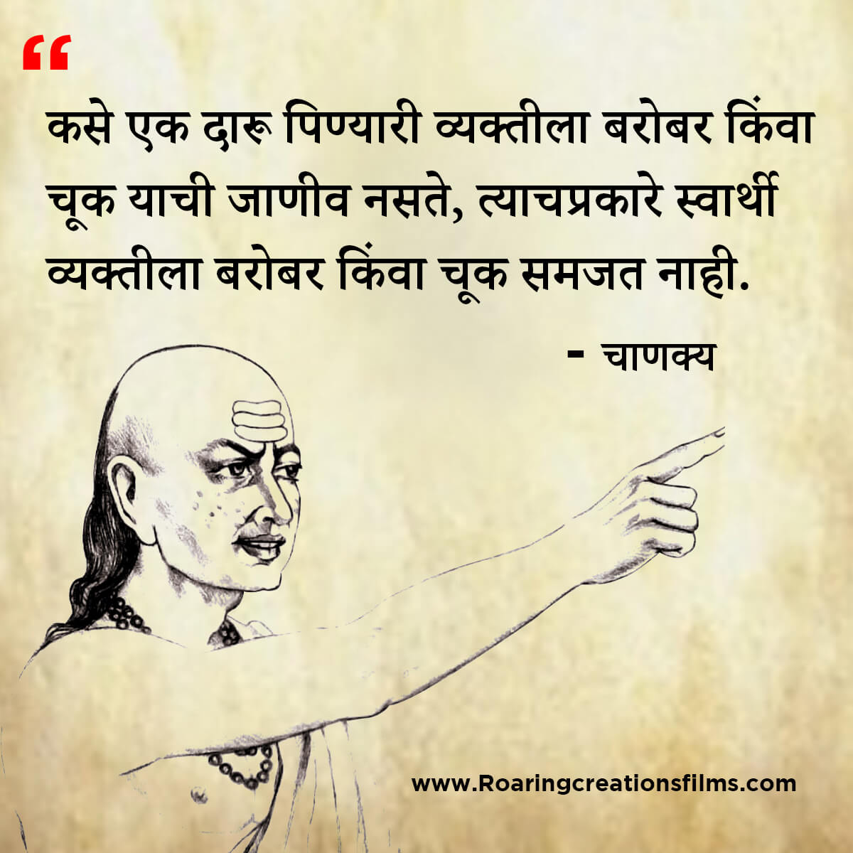 चाणक्य नीति मराठी - Chanakya Niti in Marathi - एकूण चाणक्य धोरण - Chanakya Quotes in Marathi