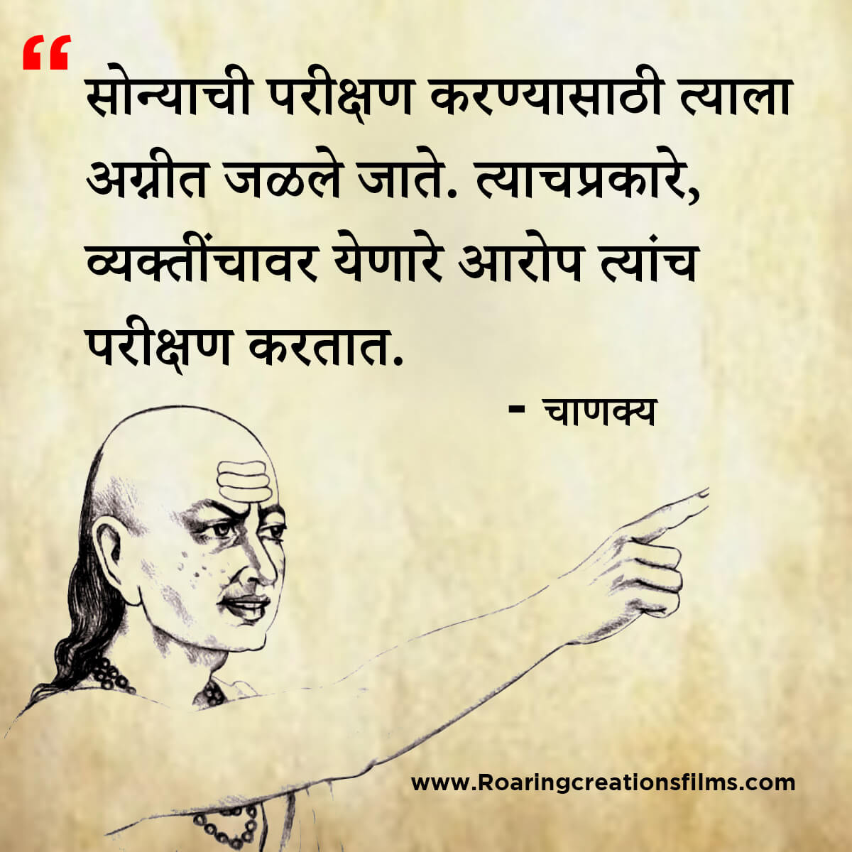 चाणक्य नीति मराठी - Chanakya Niti in Marathi - एकूण चाणक्य धोरण - Chanakya Quotes in Marathi