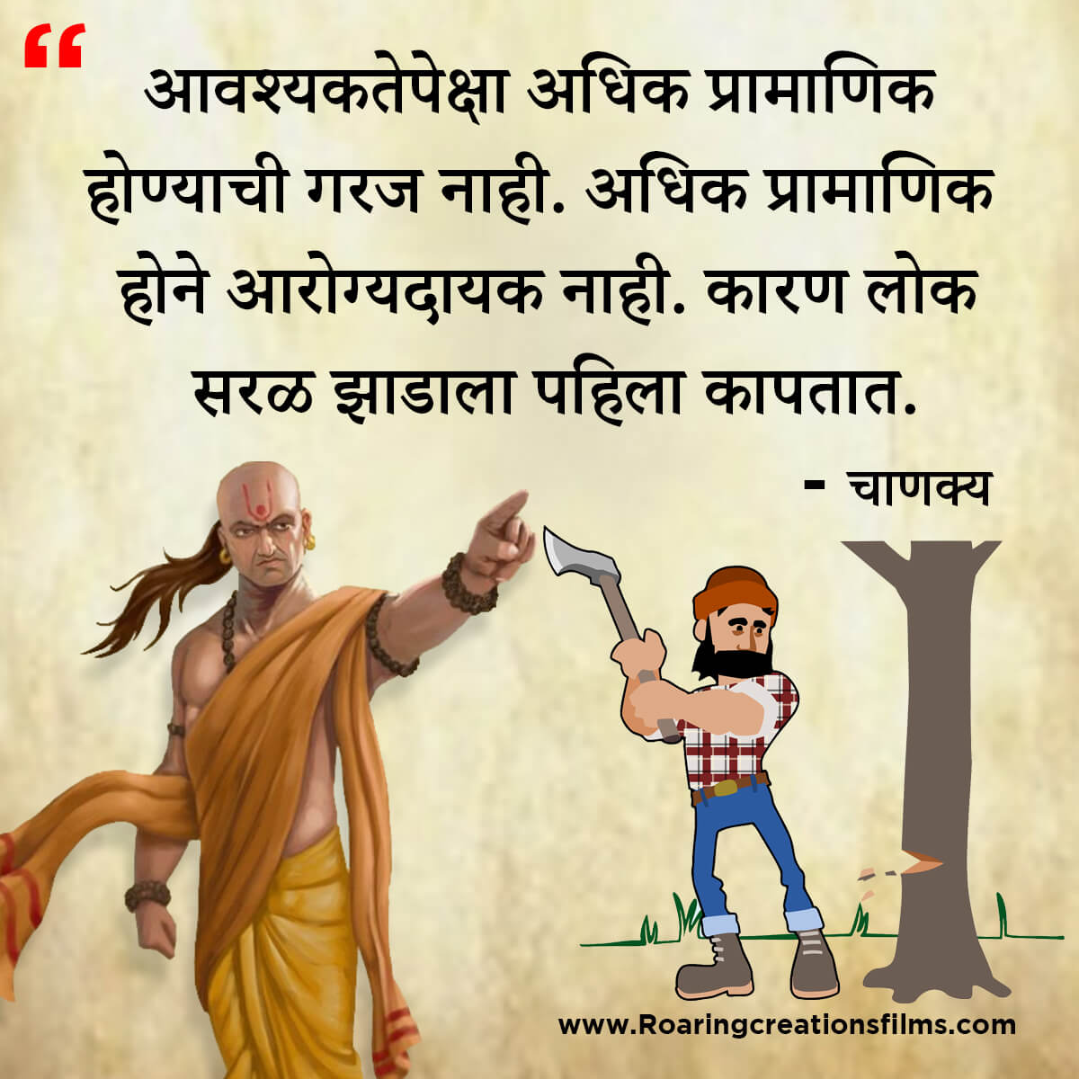 चाणक्य नीति मराठी - Chanakya Niti in Marathi - एकूण चाणक्य धोरण - Chanakya Quotes in Marathi