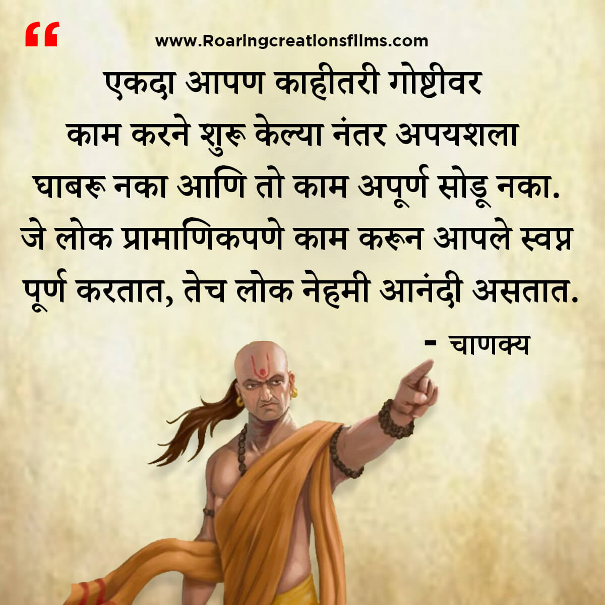 चाणक्य नीति मराठी - Chanakya Niti in Marathi - एकूण चाणक्य धोरण - Chanakya Quotes in Marathi