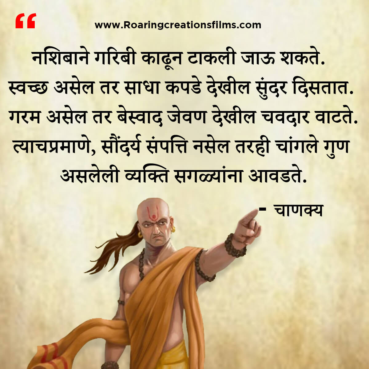 चाणक्य नीति मराठी - Chanakya Niti in Marathi - एकूण चाणक्य धोरण - Chanakya Quotes in Marathi