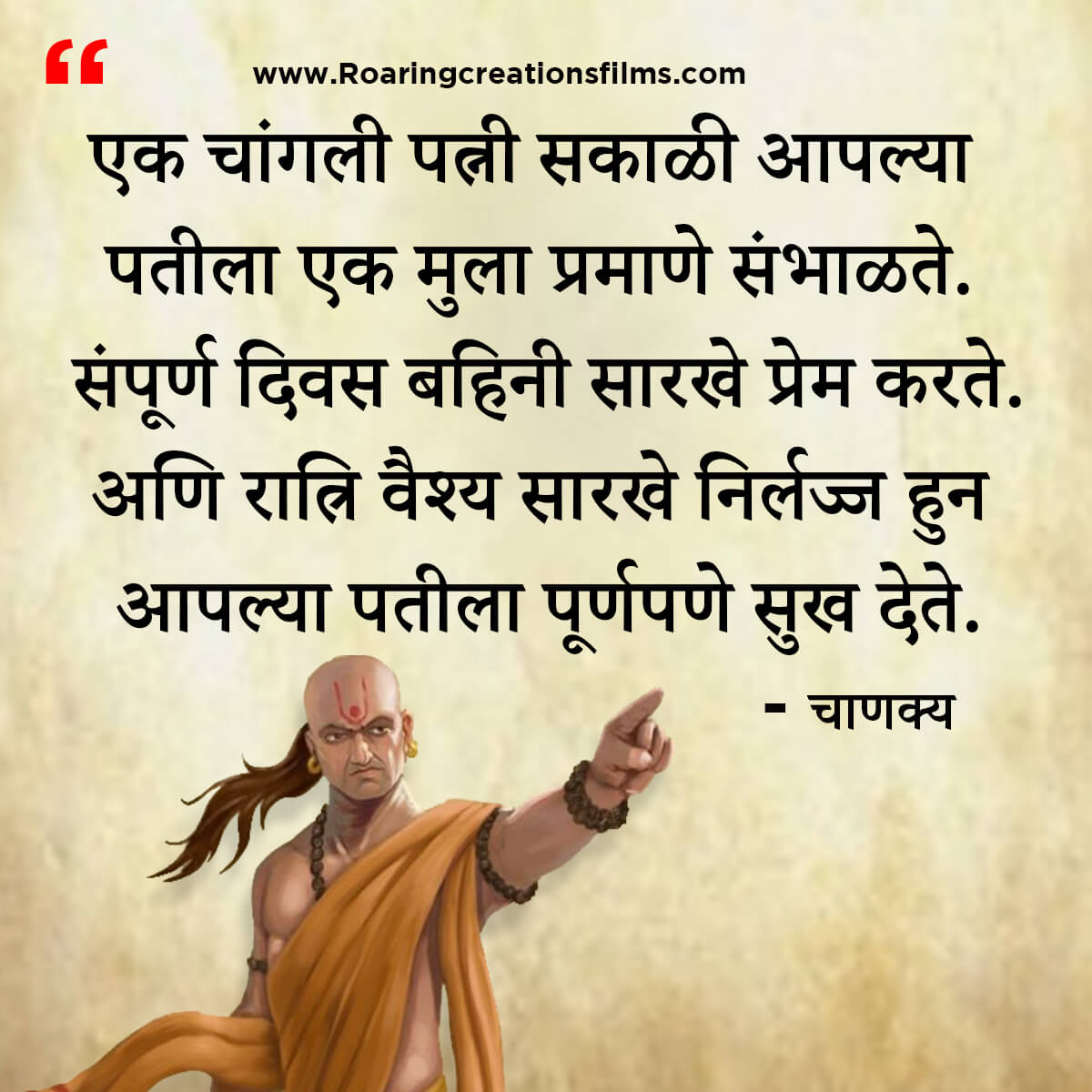 चाणक्य नीति मराठी - Chanakya Niti in Marathi - एकूण चाणक्य धोरण - Chanakya Quotes in Marathi