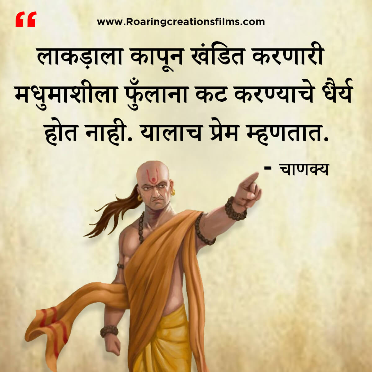 चाणक्य नीति मराठी - Chanakya Niti in Marathi - एकूण चाणक्य धोरण - Chanakya Quotes in Marathi