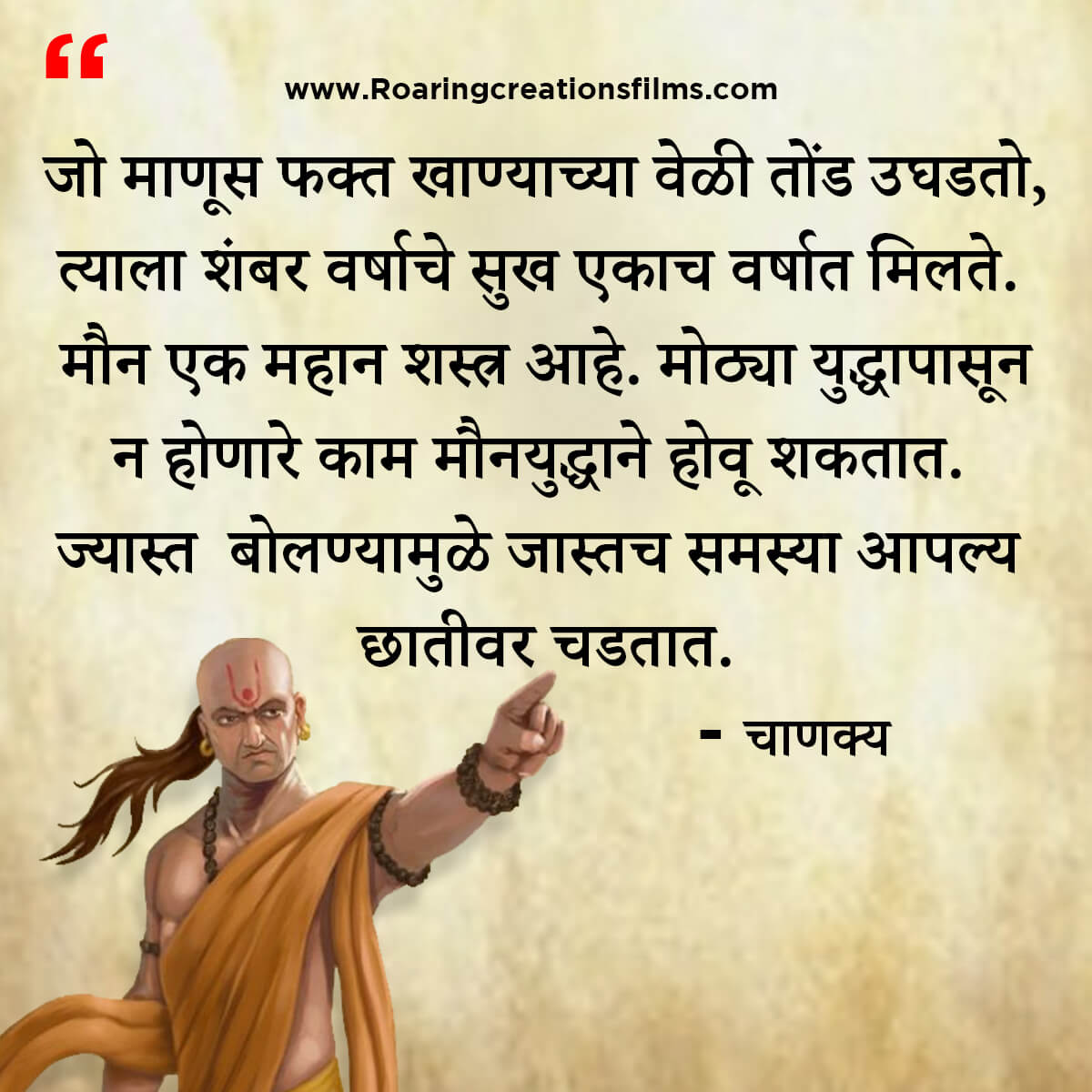 चाणक्य नीति मराठी - Chanakya Niti in Marathi - एकूण चाणक्य धोरण - Chanakya Quotes in Marathi