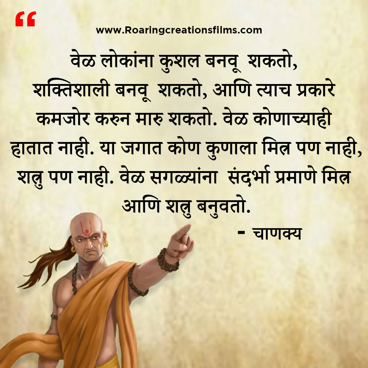 चाणक्य नीति मराठी - Chanakya Niti in Marathi - एकूण चाणक्य धोरण - Chanakya Quotes in Marathi