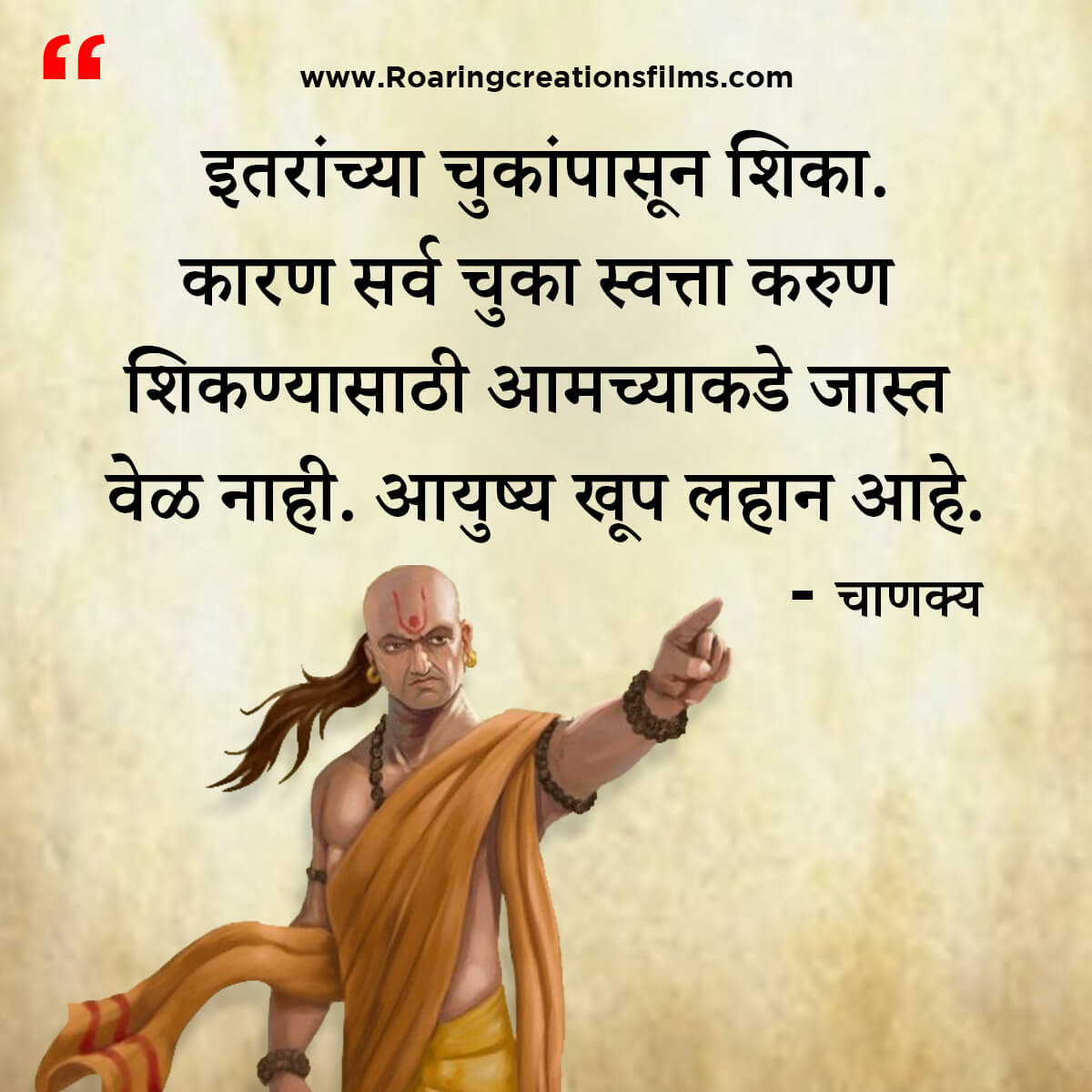 चाणक्य नीति मराठी - Chanakya Niti in Marathi - एकूण चाणक्य धोरण - Chanakya Quotes in Marathi