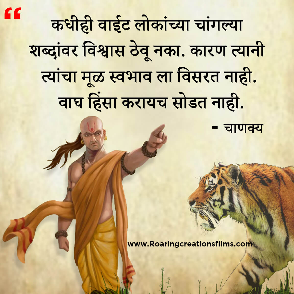 चाणक्य नीति मराठी - Chanakya Niti in Marathi - एकूण चाणक्य धोरण - Chanakya Quotes in Marathi