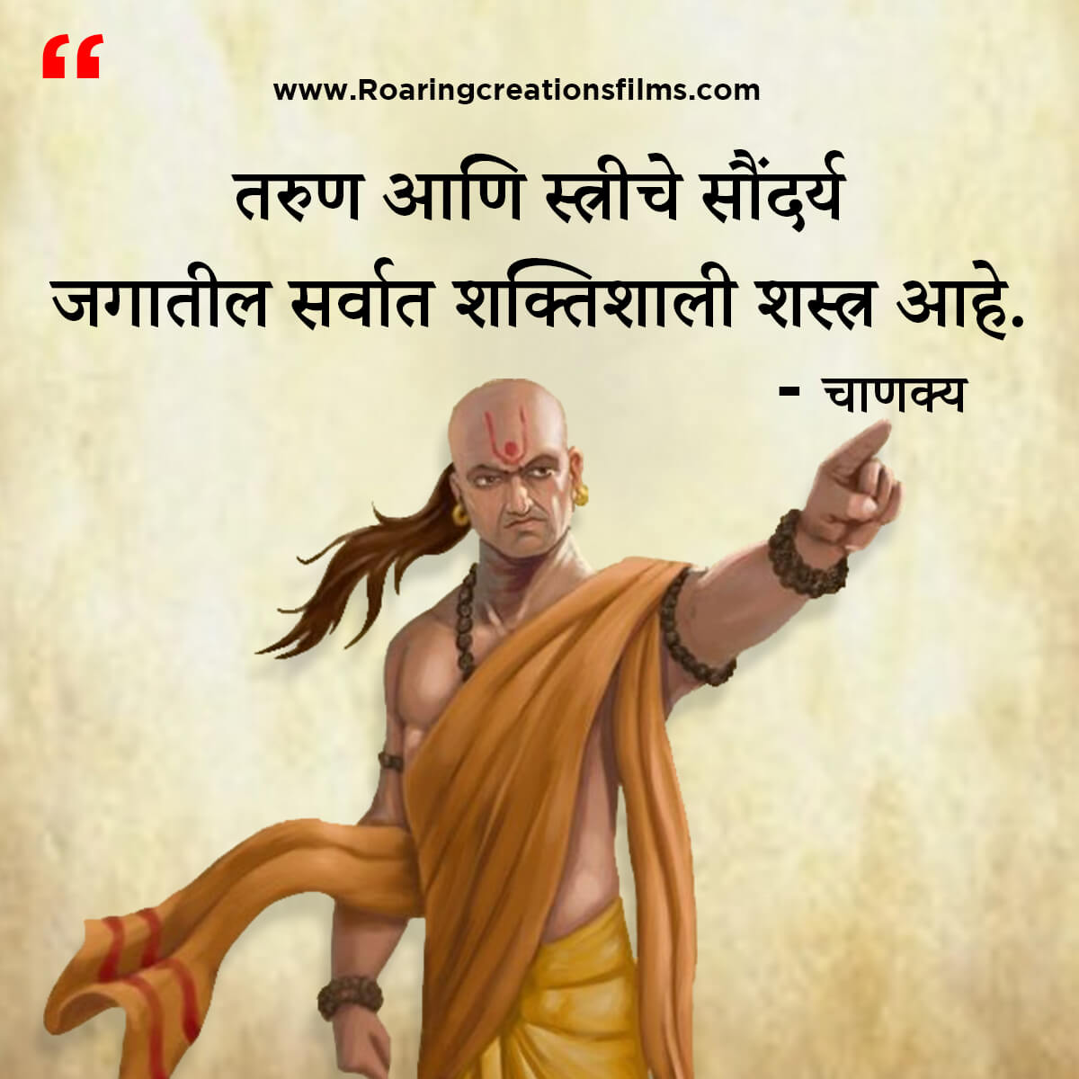 चाणक्य नीति मराठी - Chanakya Niti in Marathi - एकूण चाणक्य धोरण - Chanakya Quotes in Marathi