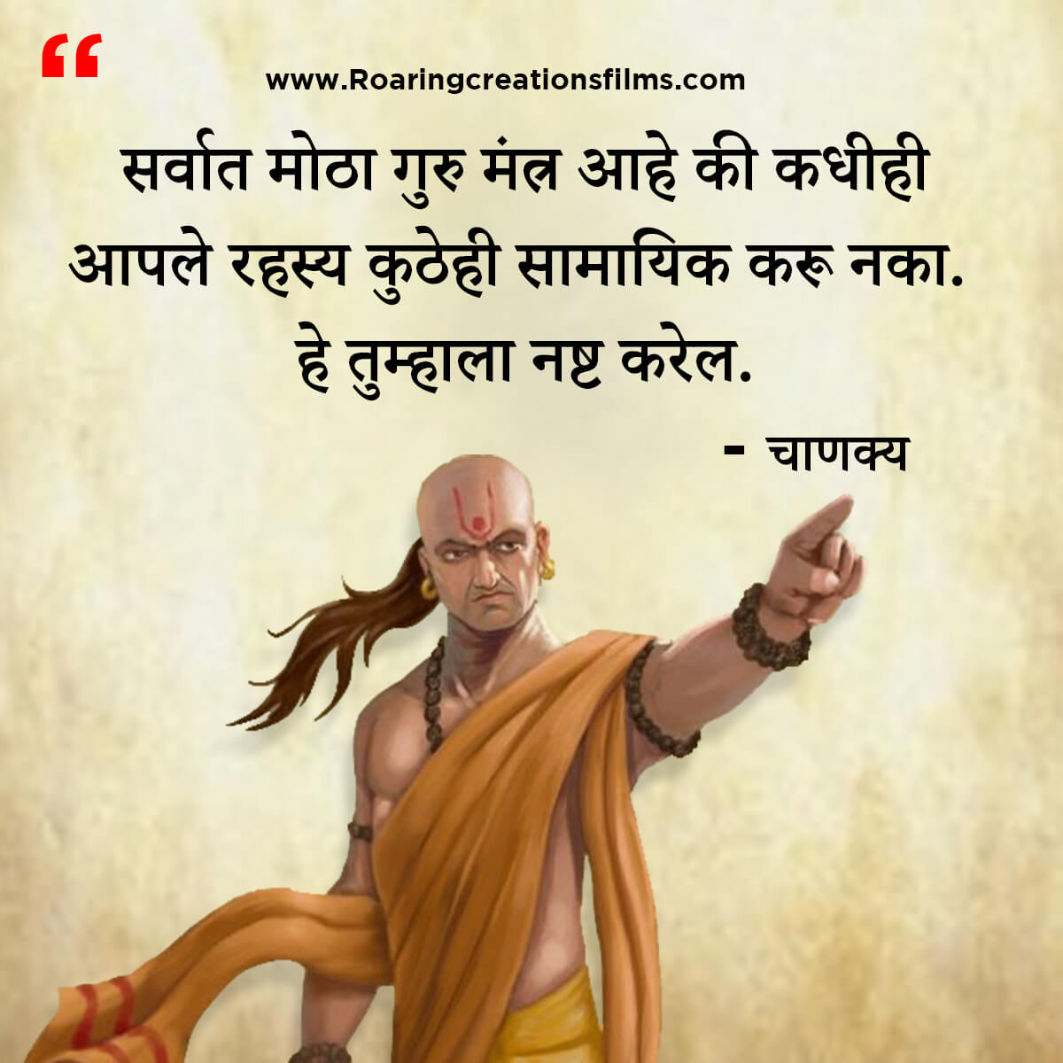 चाणक्य नीति मराठी - Chanakya Niti in Marathi - एकूण चाणक्य धोरण - Chanakya Quotes in Marathi