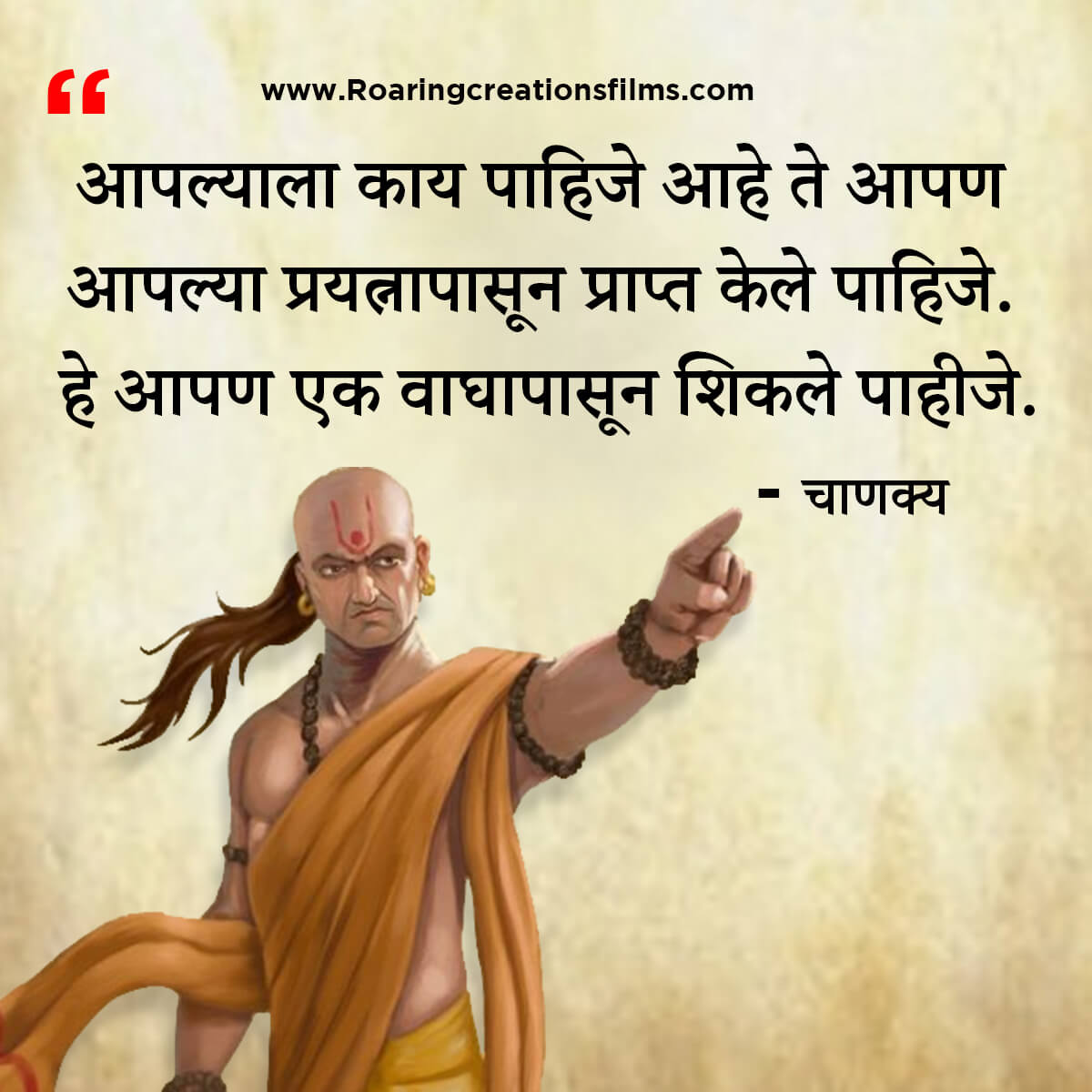 चाणक्य नीति मराठी - Chanakya Niti in Marathi - एकूण चाणक्य धोरण - Chanakya Quotes in Marathi