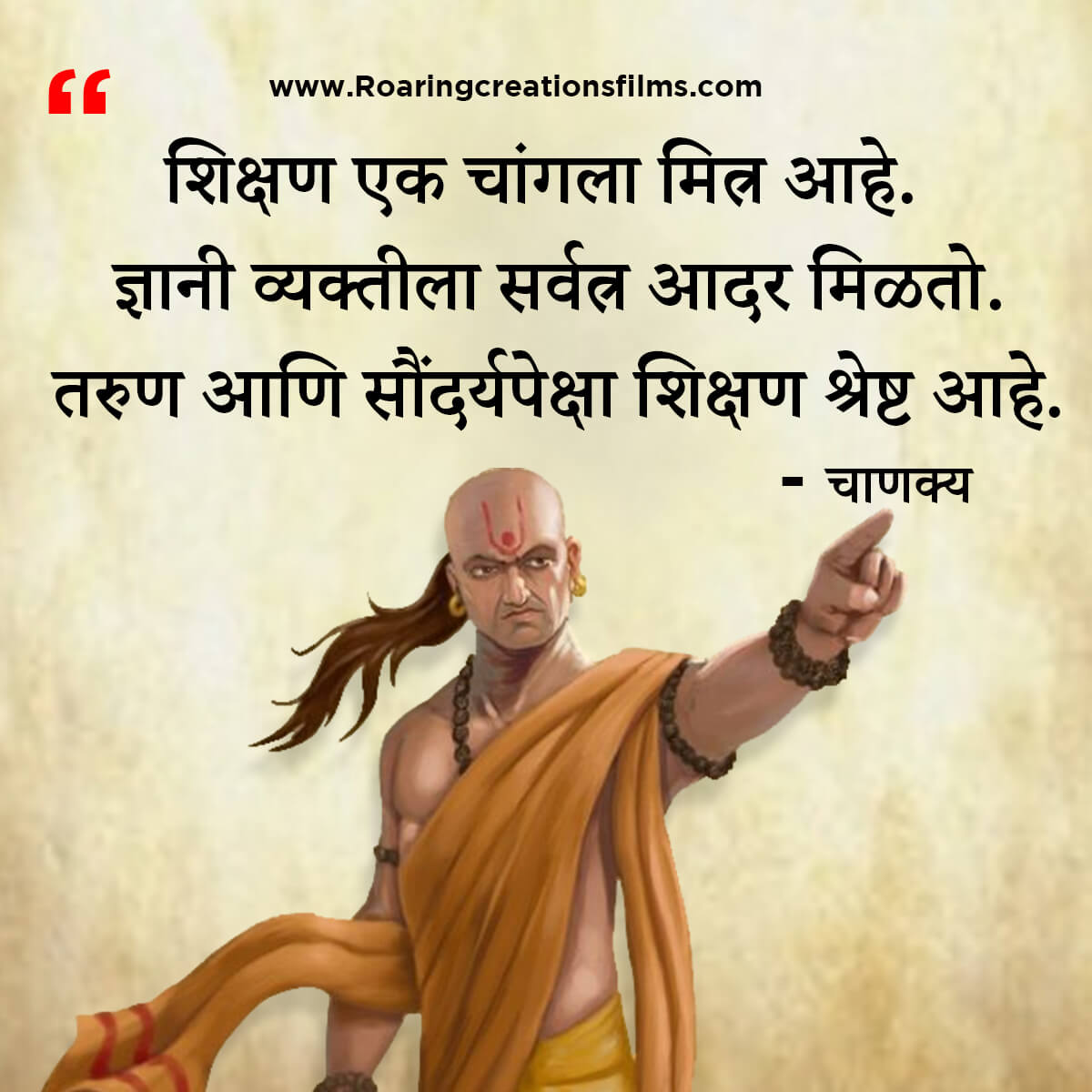 चाणक्य नीति मराठी - Chanakya Niti in Marathi - एकूण चाणक्य धोरण - Chanakya Quotes in Marathi