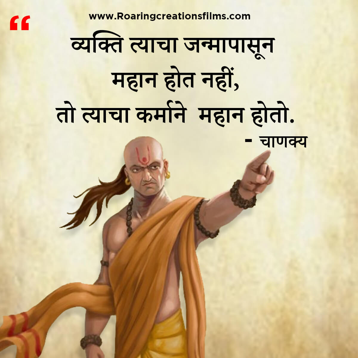 चाणक्य नीति मराठी - Chanakya Niti in Marathi - एकूण चाणक्य धोरण - Chanakya Quotes in Marathi