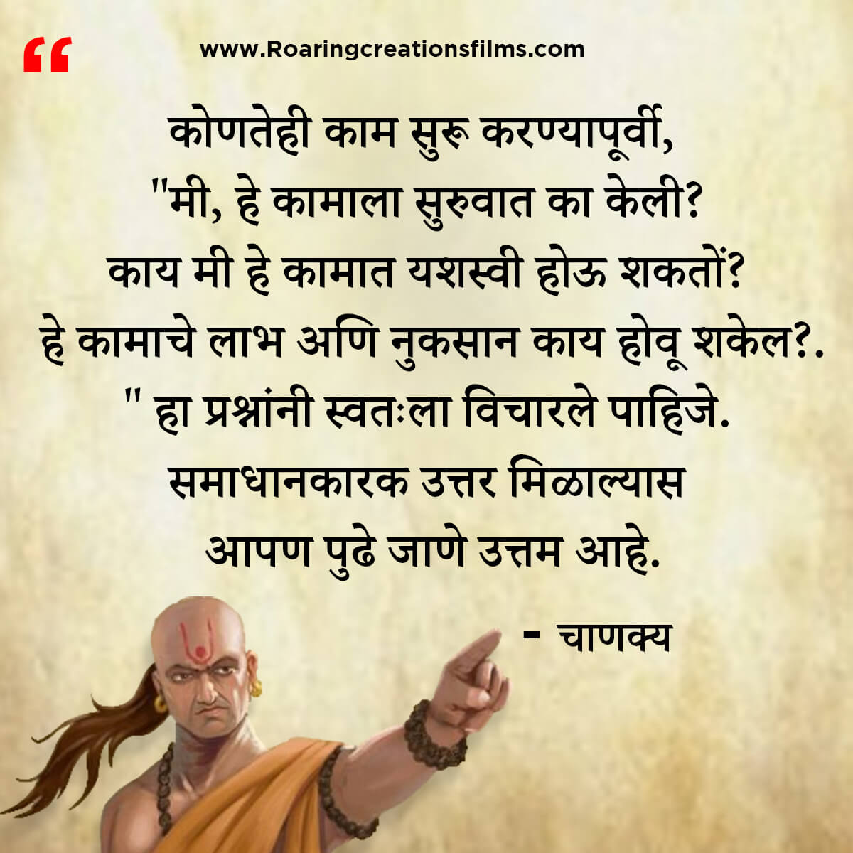 चाणक्य नीति मराठी - Chanakya Niti in Marathi - एकूण चाणक्य धोरण - Chanakya Quotes in Marathi