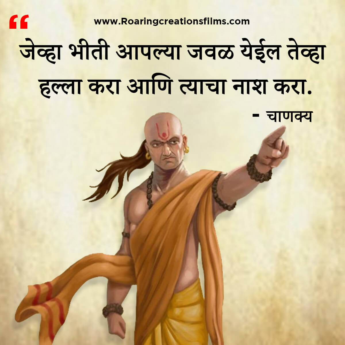 चाणक्य नीति मराठी - Chanakya Niti in Marathi - एकूण चाणक्य धोरण - Chanakya Quotes in Marathi