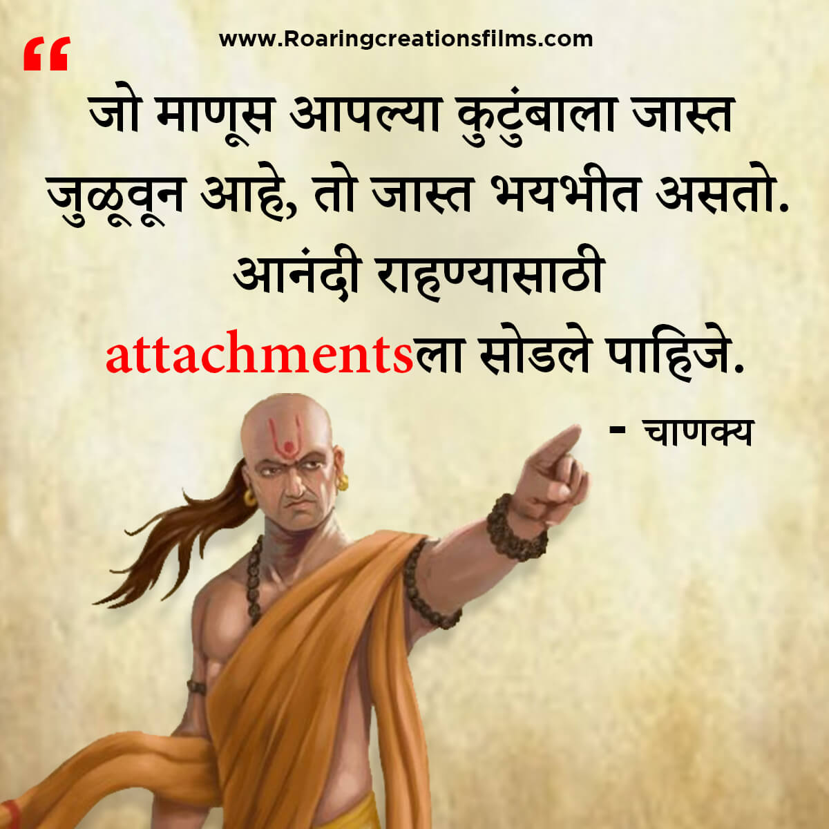 चाणक्य नीति मराठी - Chanakya Niti in Marathi - एकूण चाणक्य धोरण - Chanakya Quotes in Marathi