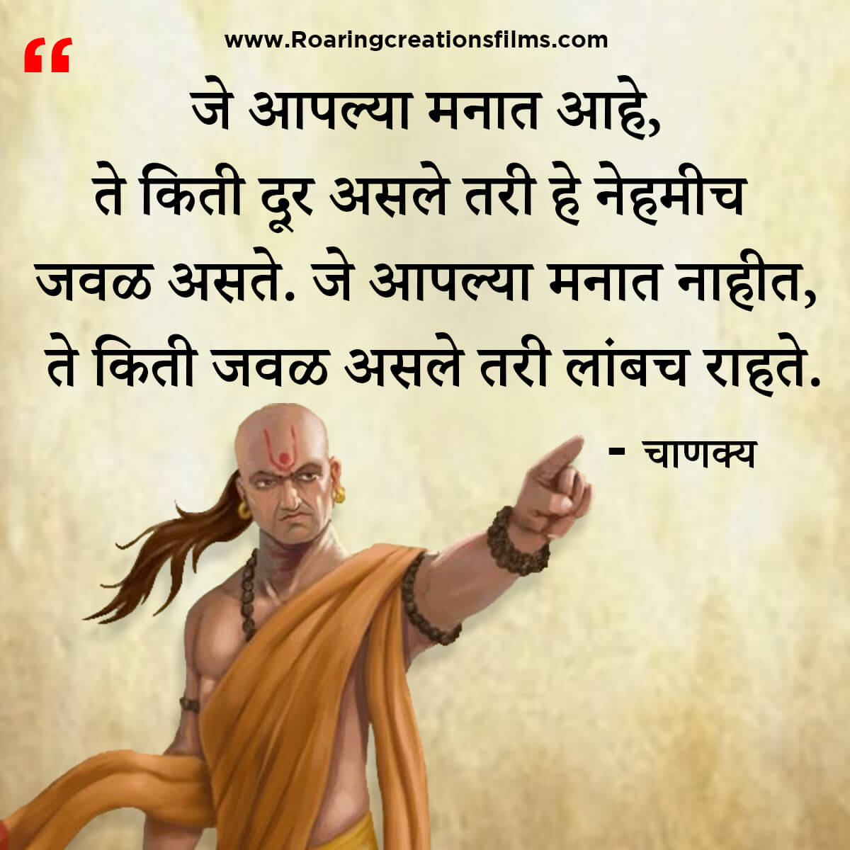 चाणक्य नीति मराठी - Chanakya Niti in Marathi - एकूण चाणक्य धोरण - Chanakya Quotes in Marathi