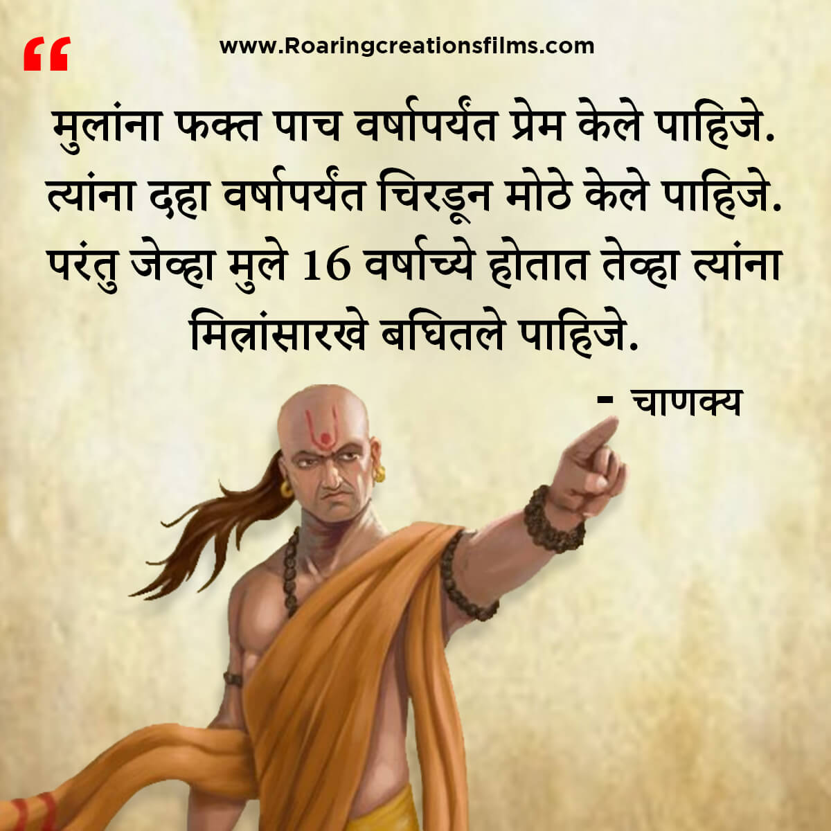 चाणक्य नीति मराठी - Chanakya Niti in Marathi - एकूण चाणक्य धोरण - Chanakya Quotes in Marathi