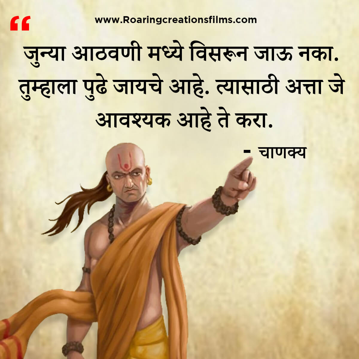 चाणक्य नीति मराठी - Chanakya Niti in Marathi - एकूण चाणक्य धोरण - Chanakya Quotes in Marathi