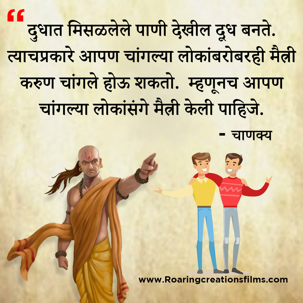 चाणक्य नीति मराठी - Chanakya Niti in Marathi - एकूण चाणक्य धोरण - Chanakya Quotes in Marathi