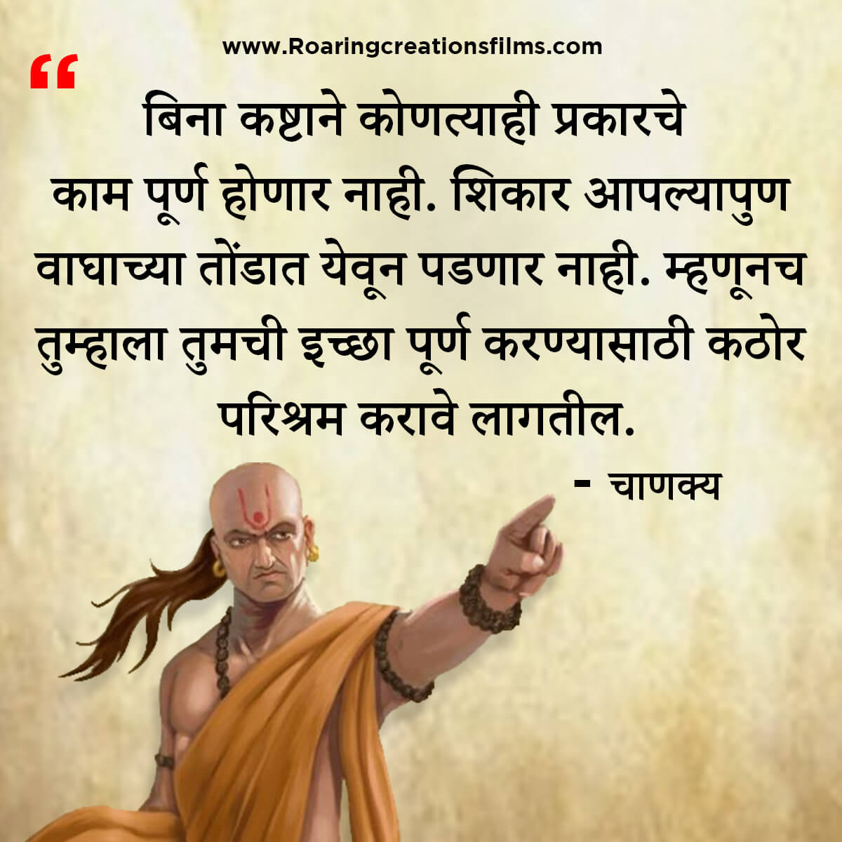 चाणक्य नीति मराठी - Chanakya Niti in Marathi - एकूण चाणक्य धोरण - Chanakya Quotes in Marathi