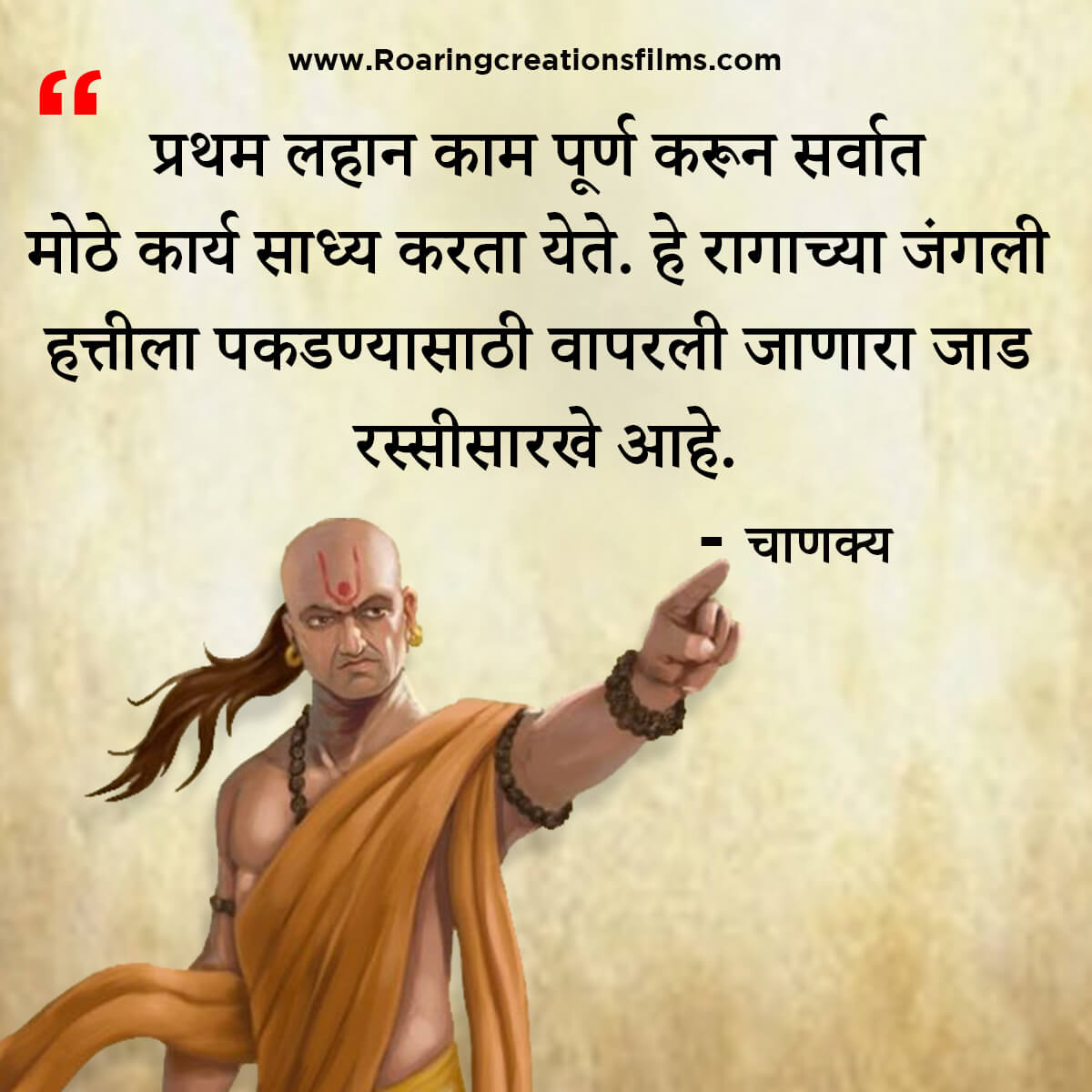 चाणक्य नीति मराठी - Chanakya Niti in Marathi - एकूण चाणक्य धोरण - Chanakya Quotes in Marathi