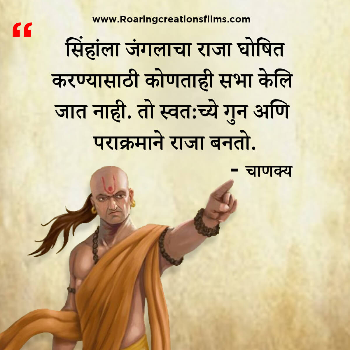 चाणक्य नीति मराठी - Chanakya Niti in Marathi - एकूण चाणक्य धोरण - Chanakya Quotes in Marathi