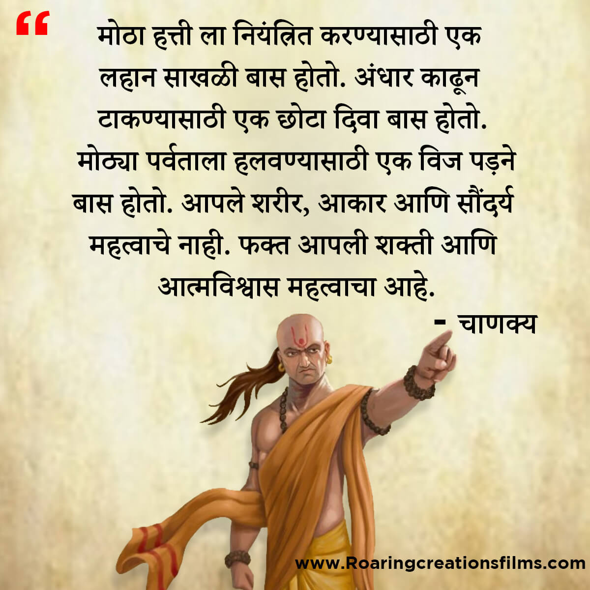 चाणक्य नीति मराठी - Chanakya Niti in Marathi - एकूण चाणक्य धोरण - Chanakya Quotes in Marathi